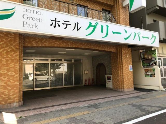 โฮเต็ล กรีน พาร์ค Hotel เซนได ภายนอก รูปภาพ